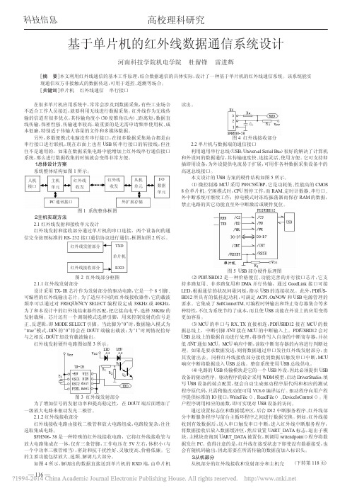 基于单片机的红外线数据通信系统设计