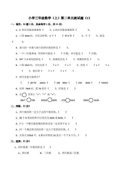 西师大版小学三年级数学(上)第二单元测试题(含答案)