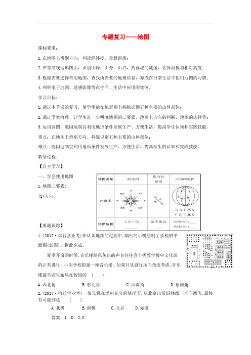 山东省滨州市2019年中考地理1.2地图复习学案_1122