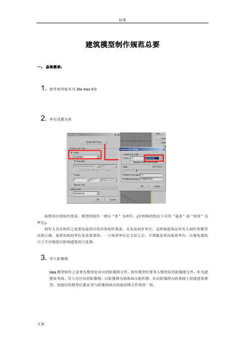 三维模型制作要求规范