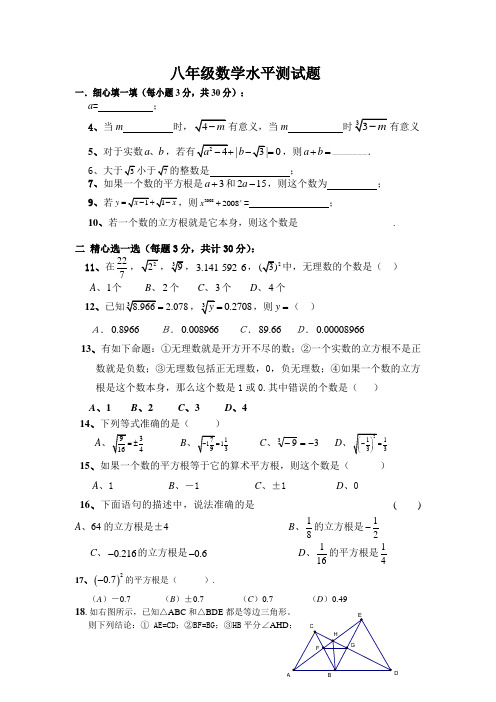 第13章实数能力测试题(2)