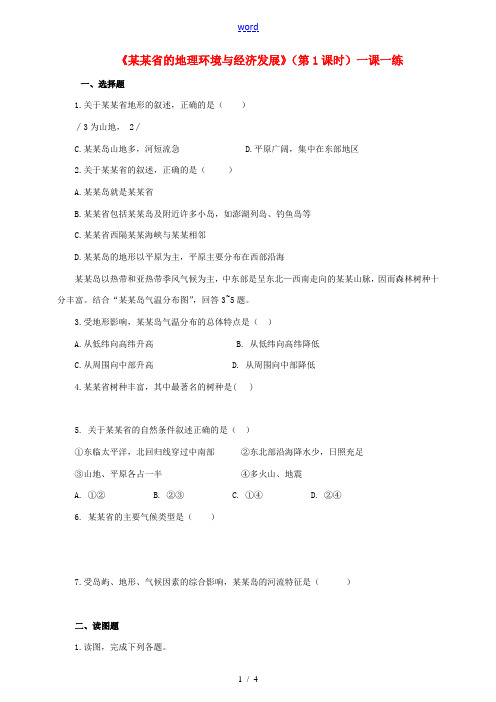 八年级地理下册 8.2 台湾省的地理环境与经济发展(第1课时)同步练习 (新版)湘教版-(新版)湘教