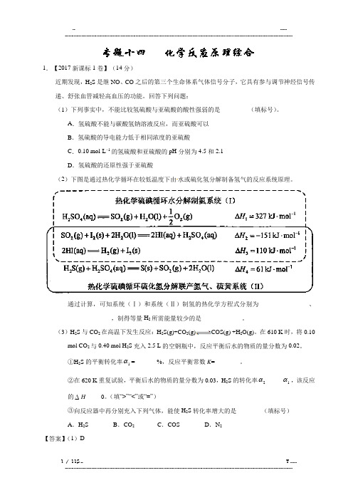 2017年高考真题 专题14+化学反应原理综合Word版含解析(优选.)