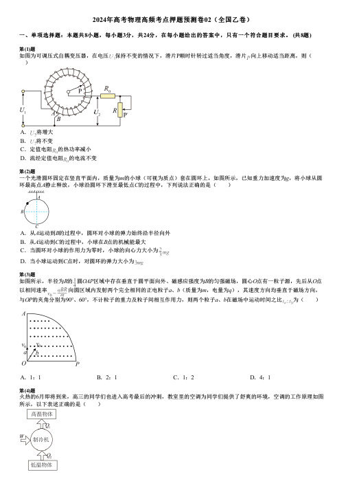 2024年高考物理高频考点押题预测卷02(全国乙卷)