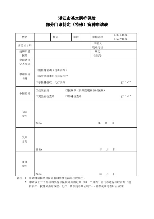 湛江市基本医疗保险