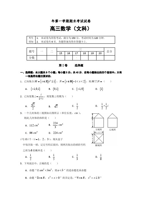 高三期末(数学文)有答案 (2)