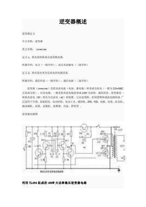 逆变器概述