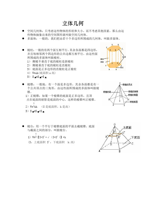 高二立体几何知识点