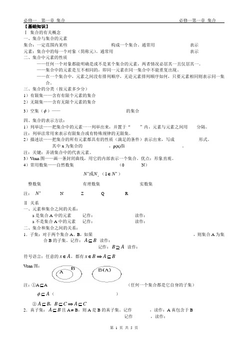 第一章集合基础知识