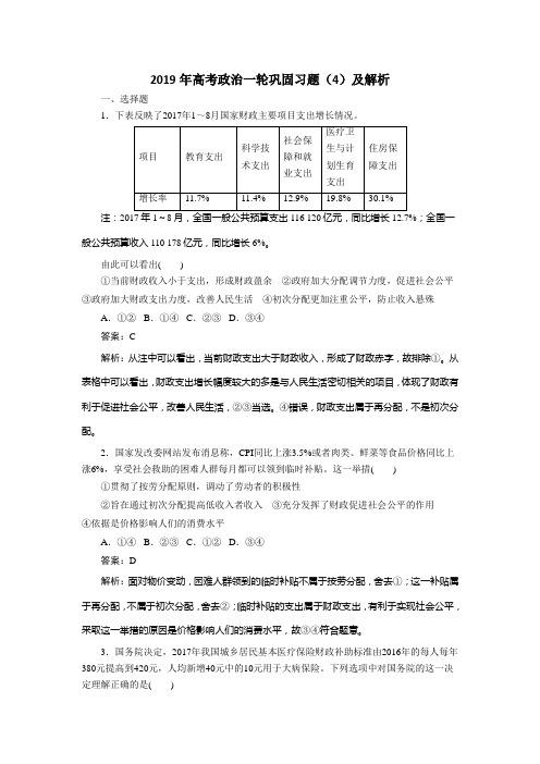 [高考精品资料]高考政治高三政治总复习人教版   巩固习题及解析.doc