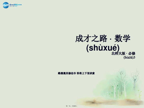 高中数学 1.1从普查到抽样课件 北师大版必修3