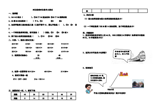 两位数乘两位数单元试题与练习题