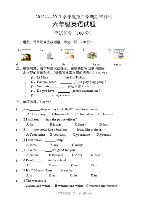 2012-2013年小六英语下册期末试题