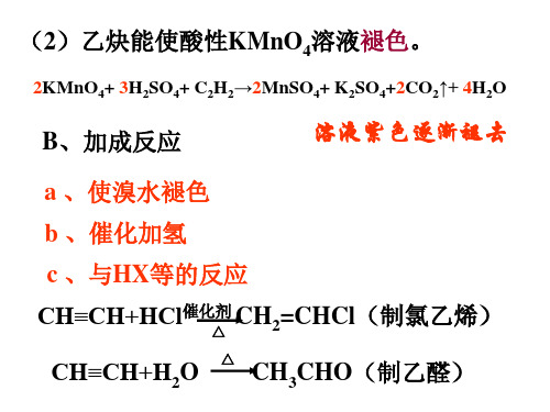 高中化学复习  芳香烃