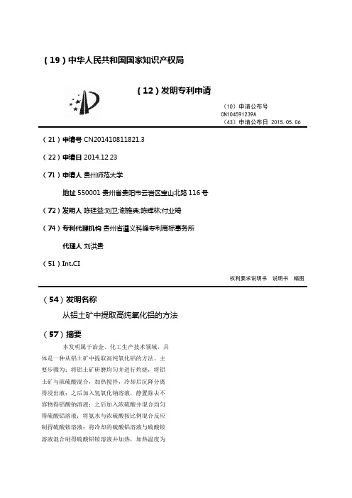 从铝土矿中提取高纯氧化铝的方法