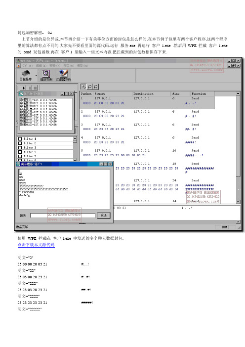 封包加密04