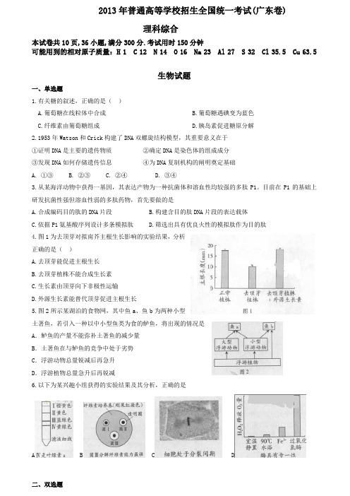 广东高考理综试题及答案详解