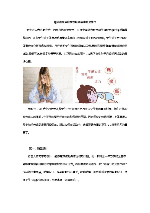 如何选择适合女性经期运动的卫生巾