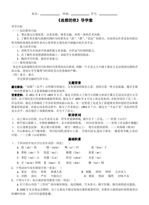 《故都的秋》导学案(修改版)