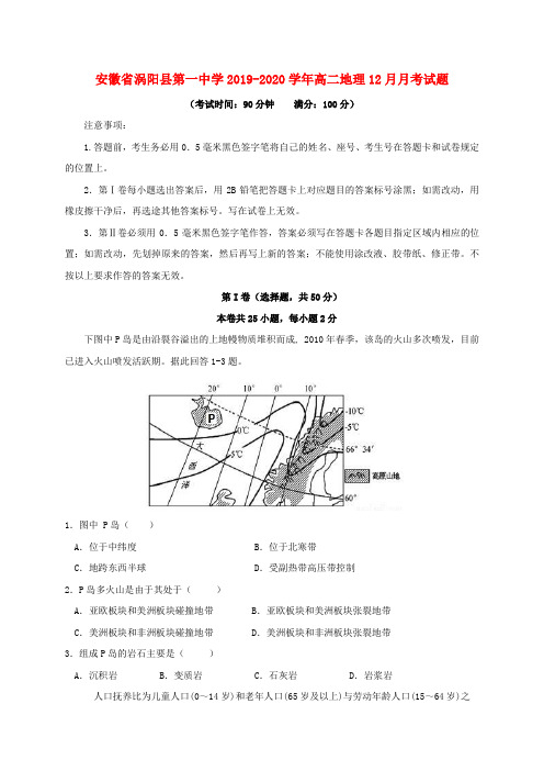 安徽省涡阳县第一中学2019-2020学年高二地理12月月考试题