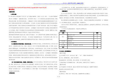 2022六年级语文上册 第七单元 第21课 文言文二则教案 新人教版