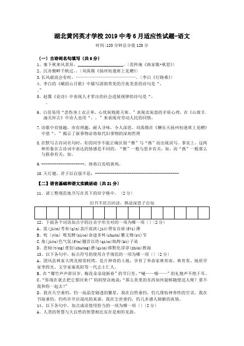 湖北黄冈英才学校2019中考6月适应性试题-语文