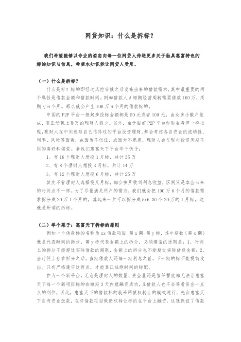 什么是拆标？网贷知识普及