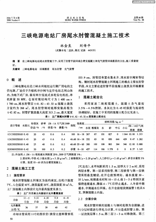 三峡电源电站厂房尾水肘管混凝土施工技术