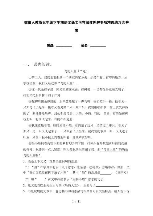 部编人教版五年级下学期语文课文内容阅读理解专项精选练习含答案