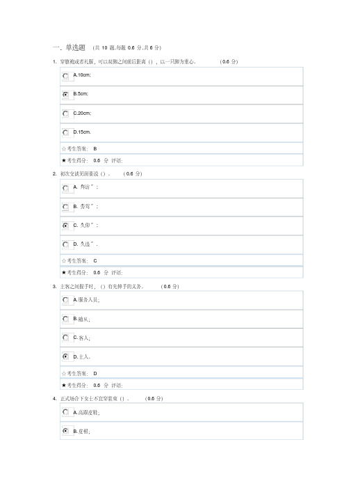 电大社交礼仪2教学提纲