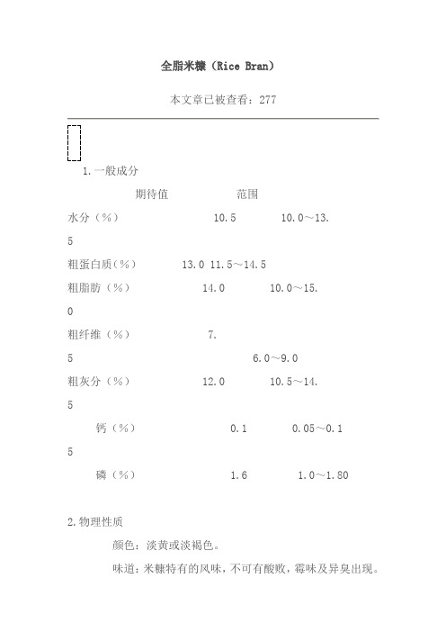 全脂米糠