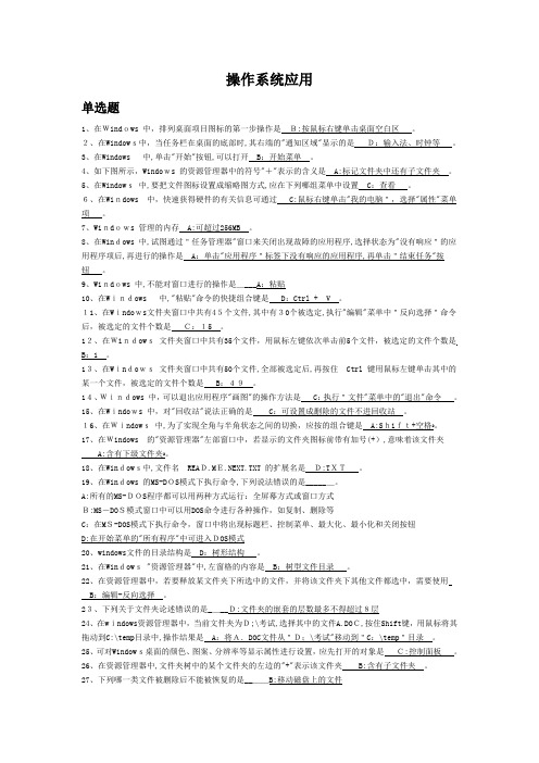 「电大网考计算机应用基础含答案」