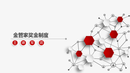 卡盟金管家奖金制度