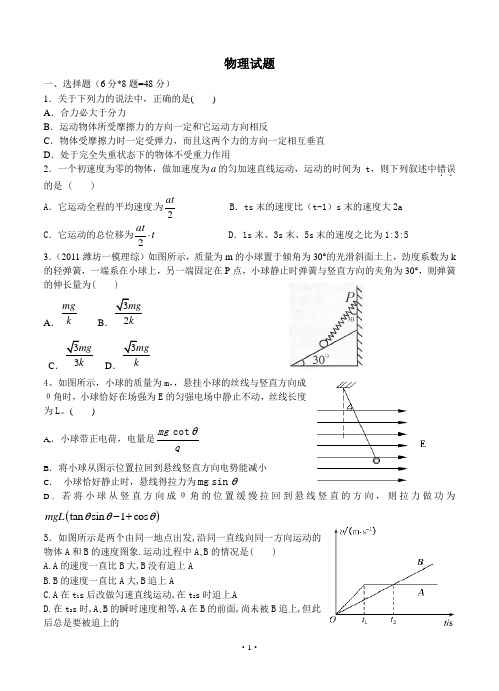 高三10月月考物理试题