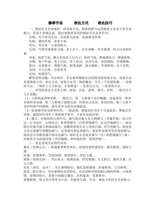 修辞手法_表达方式与表现手法