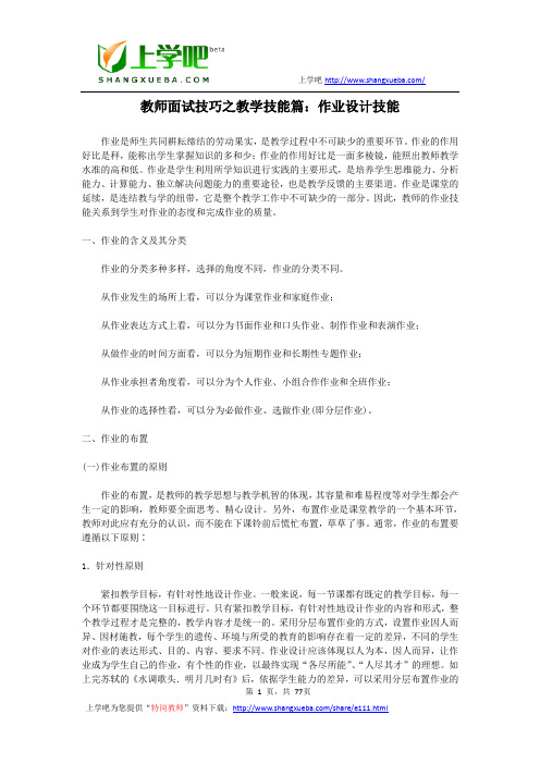 教师面试技巧之教学技能篇