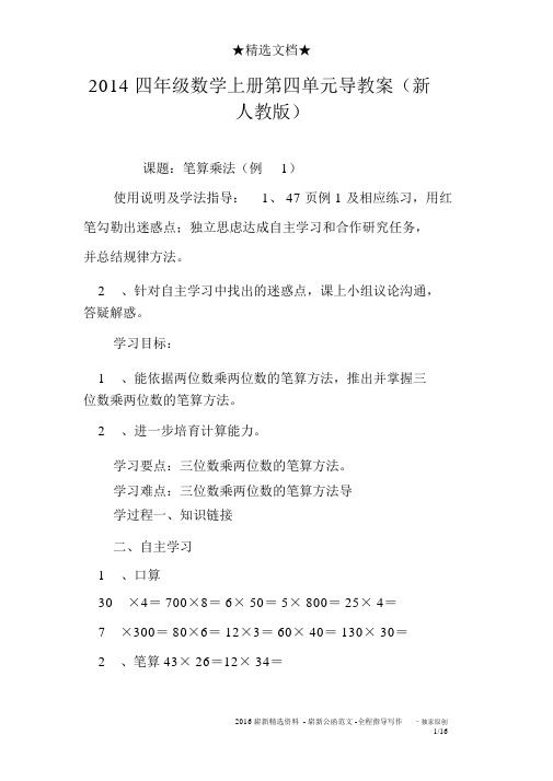 2014四年级数学上册第四单元导学案(新人教版)