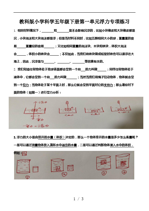 教科版小学科学五年级下册第一单元浮力专项练习