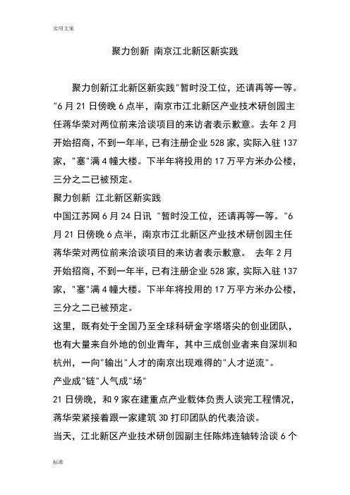 聚力创新 南京江北新区新实践