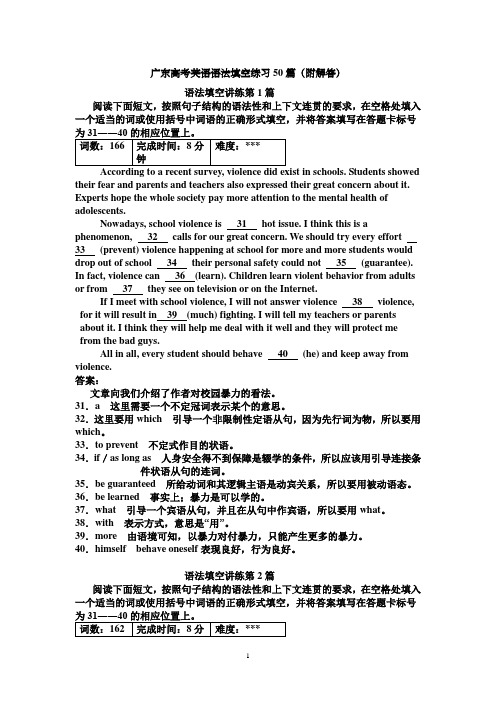 广东高考英语语法填空练习50篇(附解答)