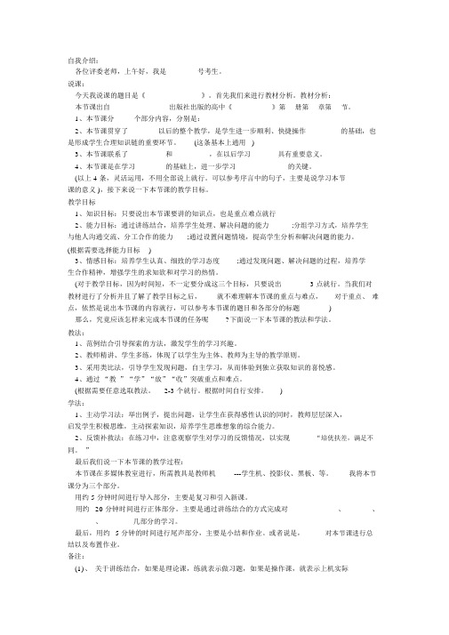 教师资格证面试万能模板