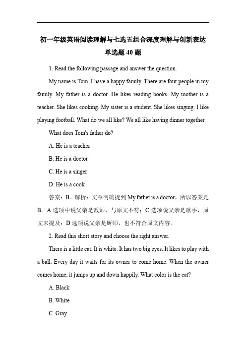 初一年级英语阅读理解与七选五组合深度理解与创新表达单选题40题