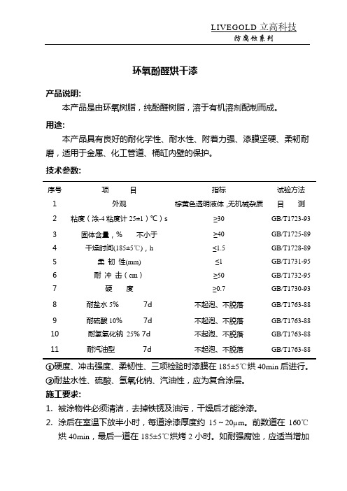 环氧酚醛烘干清漆