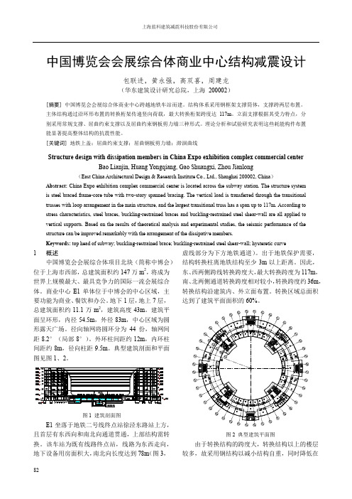 中国博览会会展综合体商业中心结构减震设计