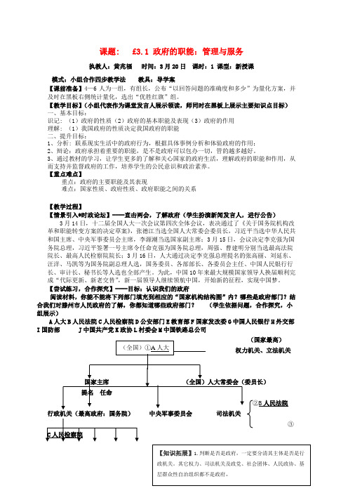 高中政治 3.1政府的职能教案 新人教版必修2