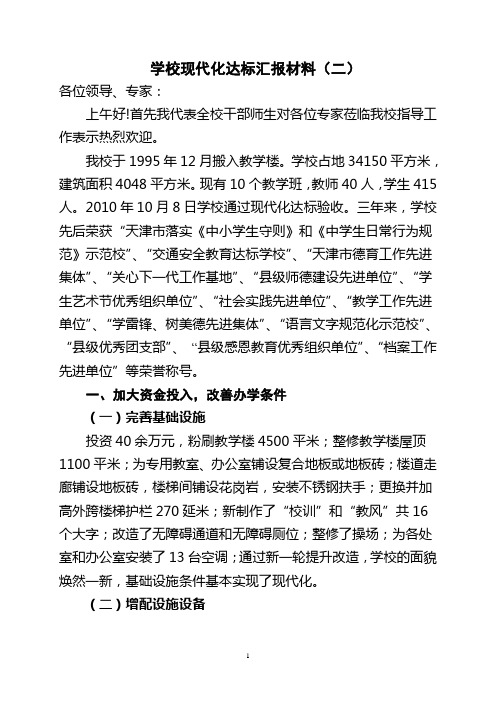 中学校长现代化达标验收汇报材料(二)