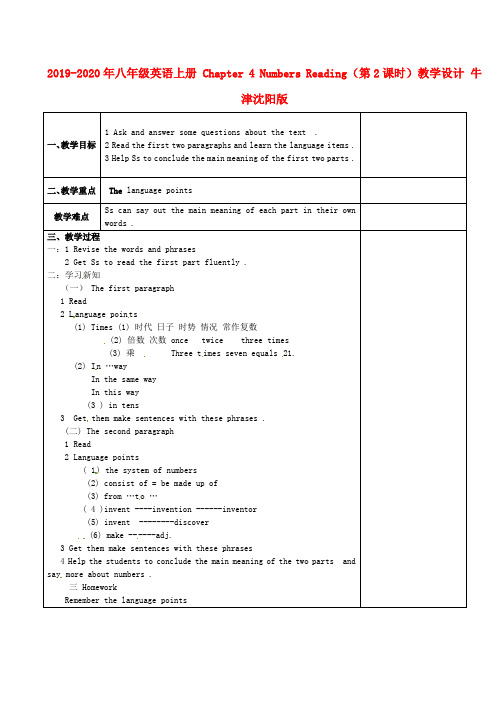 2019-2020年八年级英语上册 Chapter 4 Numbers Reading(第2课时)教学设计 牛津沈阳版