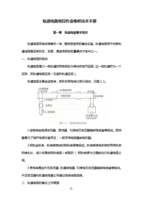 轨道电路