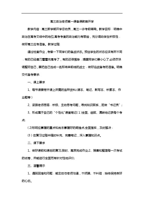 高三政治老师第一课备课教案开学