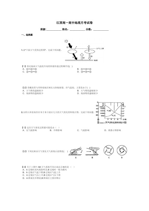 江西高一高中地理月考试卷带答案解析
